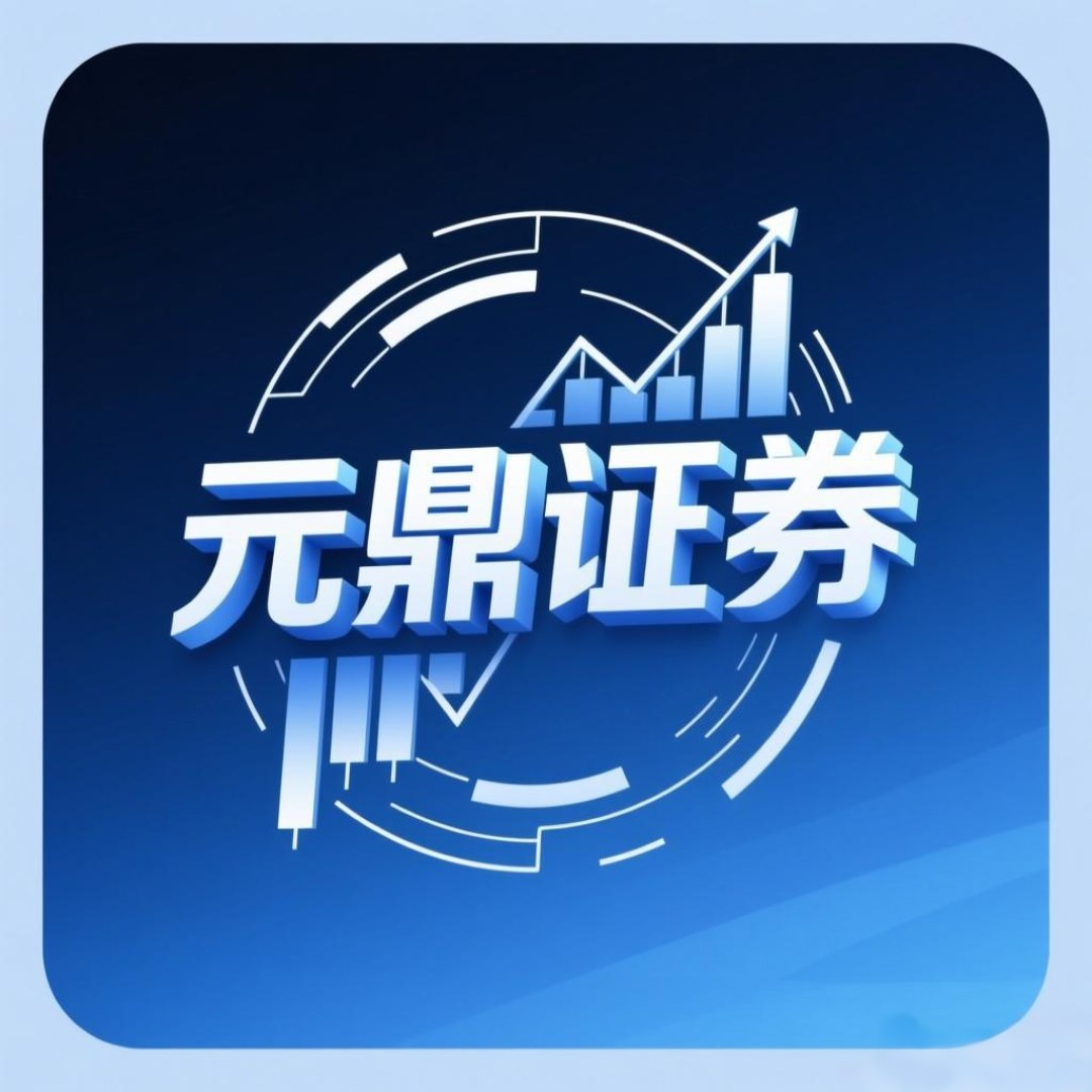 元鼎证券官方配资平台｜合法合规股票投资